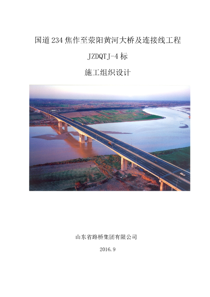 [河南]群桩基础挂篮悬浇5×（80m+5×120m+80m）预应力连续箱梁黄河大桥施工组织178页