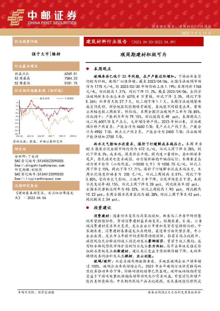 中邮证券：建筑材料行业报告：顺周期建材积极可为
