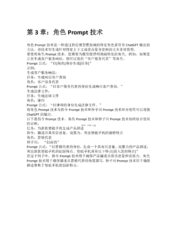 ChatGPT高质量prompt技巧分享_第7页