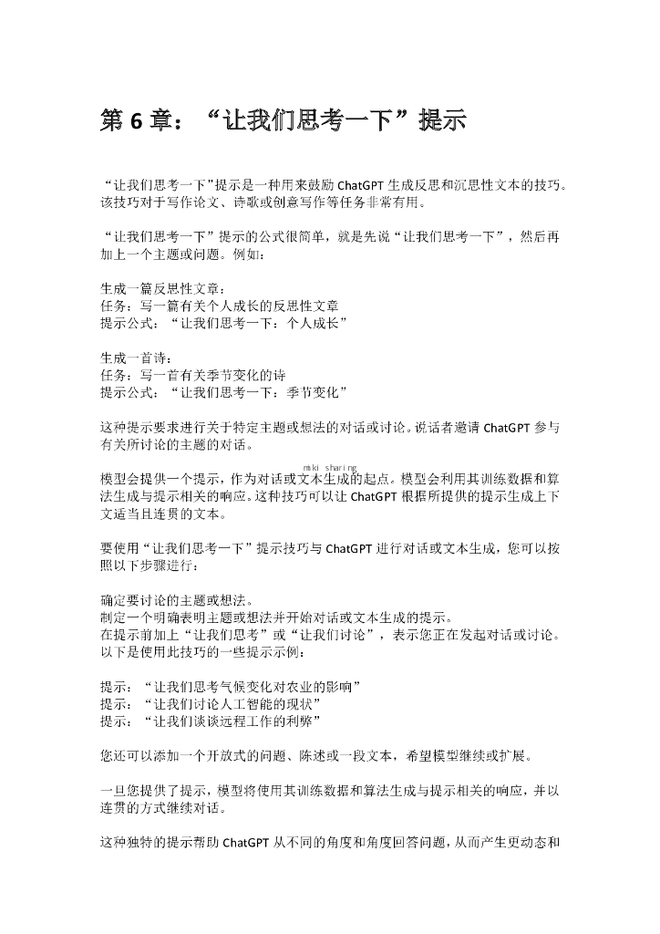 ChatGPT高质量prompt技巧分享_第10页