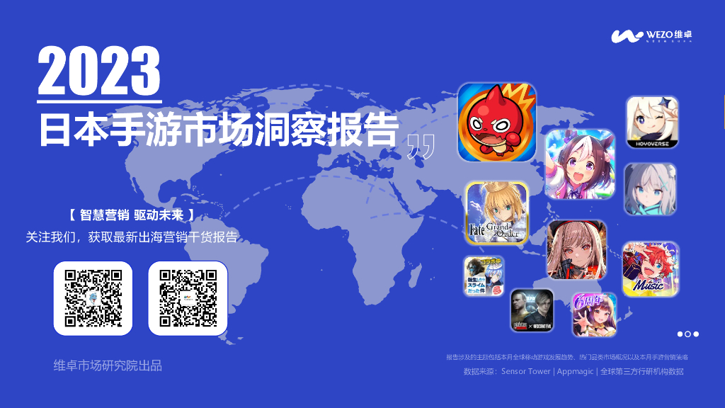 维卓：2023年日本手游市场洞察报告