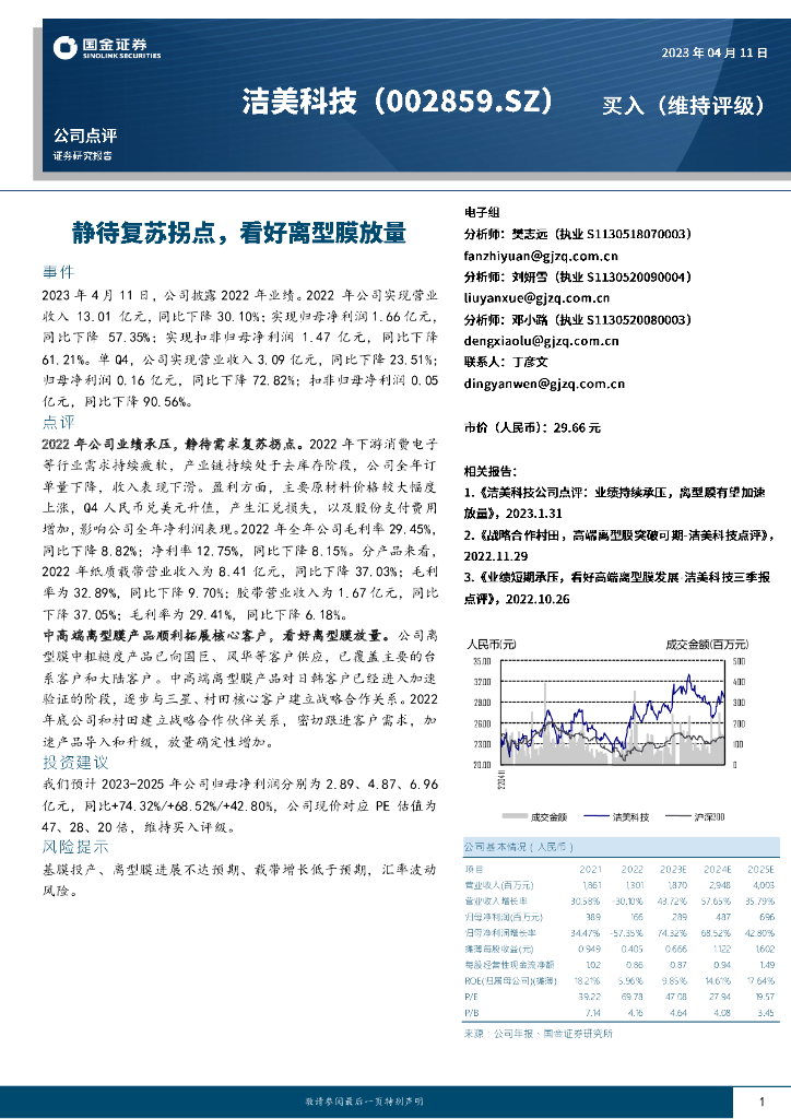 国金证券：洁美科技（002859）-静待复苏拐点，看好离型膜放量