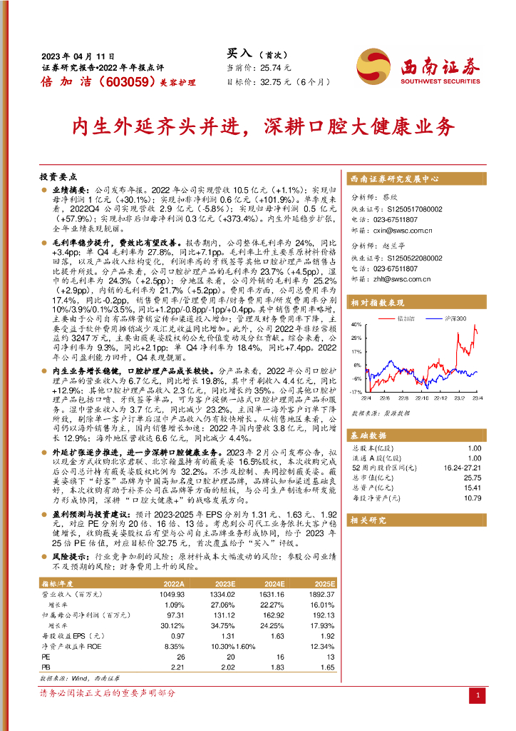 西南证券：倍加洁（603059）-内生外延齐头并进，深耕口腔大健康业务