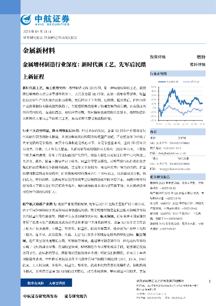 中航证券：金属增材制造行业深度：新时代新工艺，先军后民踏上新征程