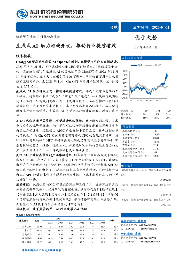 东北证券：生成式 AI 助力游戏开发，推动行业提质增效
