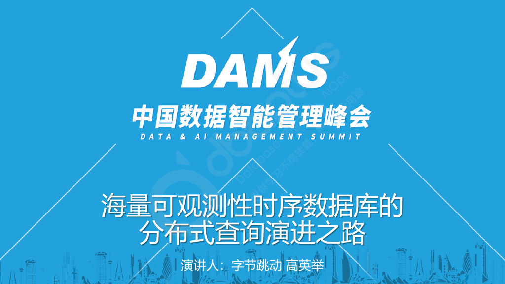 高英举：海量可观测性时序数据库的分布式查询演进之路