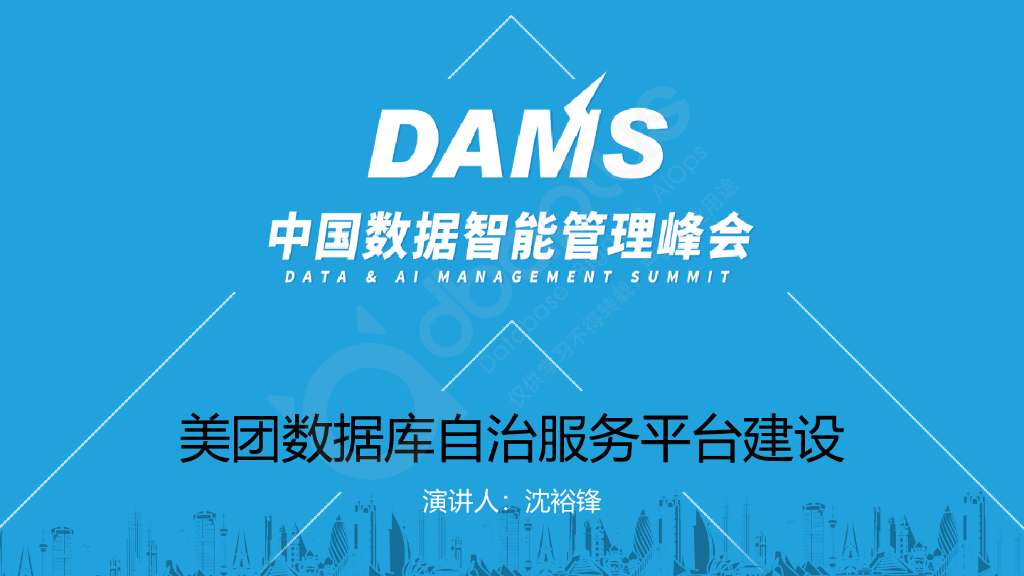 沈裕锋：美团数据库自治服务平台建设