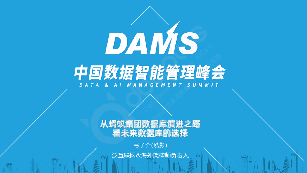 弓子介：从蚂蚁集团数据库演进之路看未来数据库的选择