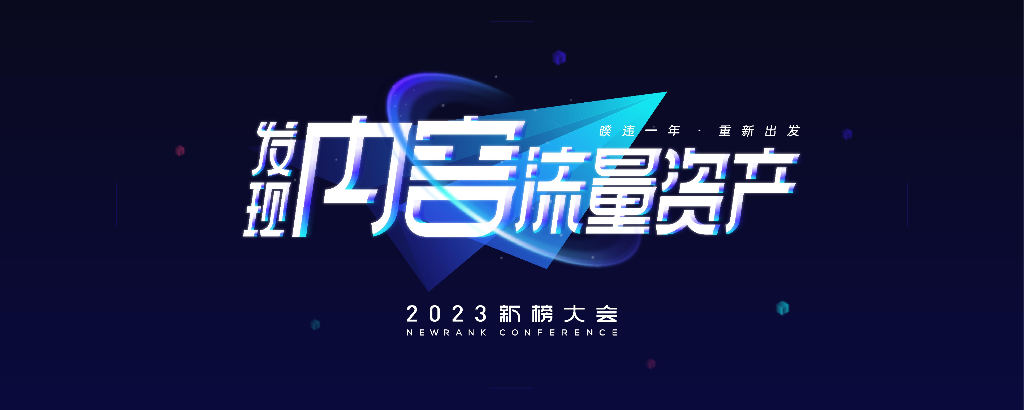 浣眆：流量变现的最佳实践与全渠道经营