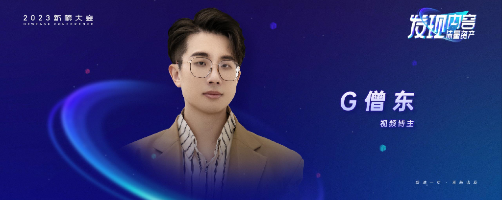G僧东：短视频广告——KOL与甲方的极限爱恨