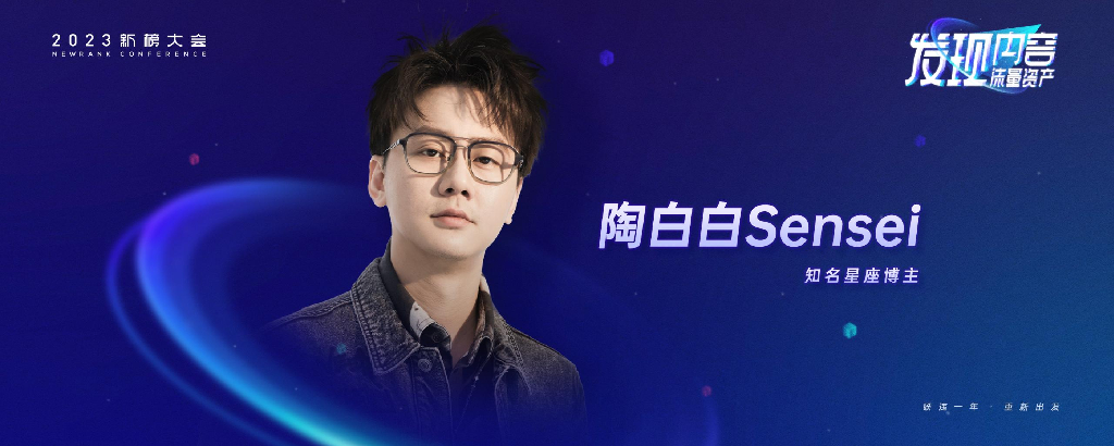 陶白白：自媒体人的七年，如何保持IP的活性