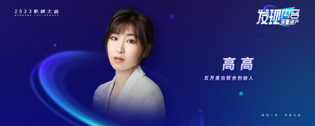 高高：美妆MCN从种草丛生，到专业化矩阵之路
