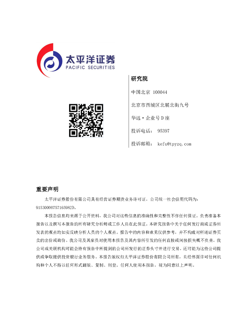 太平洋证券：浪潮信息（000977）-业绩稳步增长，充分受益人工智能算力需求_第6页