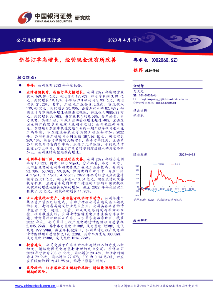 中国银河：粤水电（002060）-新签订单高增长，经营现金流有所改善