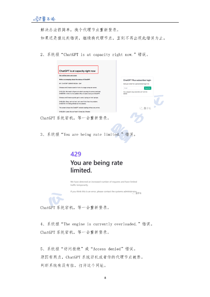 量子论：ChatGPT实用指南（精编版）_第8页