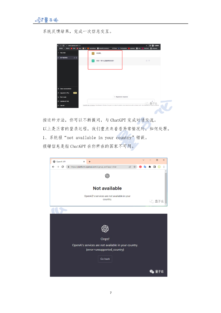 量子论：ChatGPT实用指南（精编版）_第7页