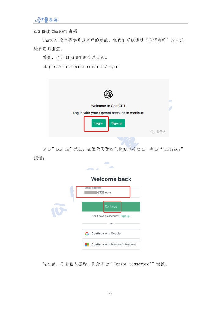 量子论：ChatGPT实用指南（精编版）_第10页