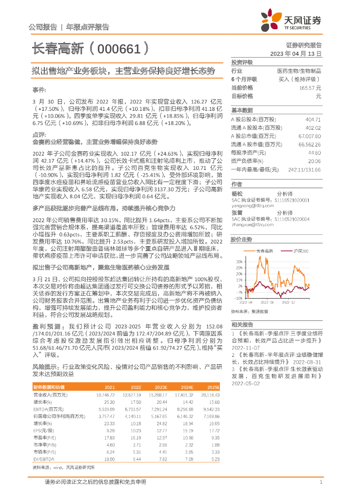 天风证券：长春高新（000661）-拟出售地产业务板块，主营业务保持良好增长态势