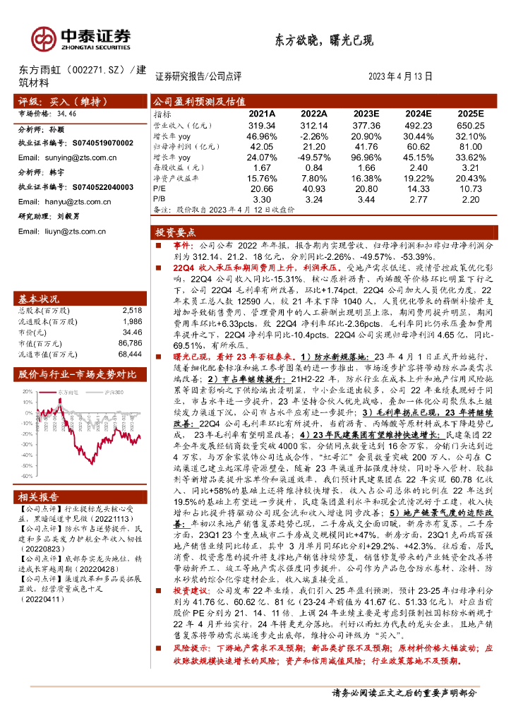 中泰证券：东方雨虹（002271）-东方欲晓，曙光已现