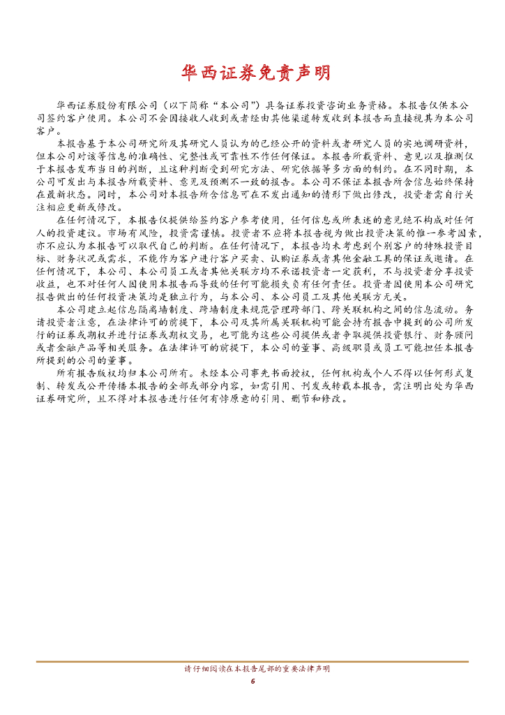 华西证券：人工智能行业：AutoGPT解放prompt，距离AGI更进一步_第6页