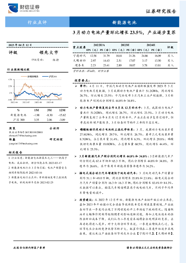 财信证券：新能源电池：3月动力电池产量环比增长23.5%，产业逐步复苏