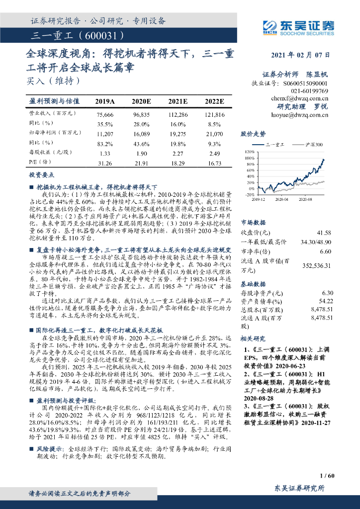 东吴证券：全球深度视角：得挖机者将得天下，三一重工将开启全球成长篇章 海报