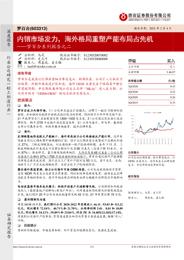浙商证券：梦百合系列报告之二：内销市场发力，海外格局重塑产能布局占先机