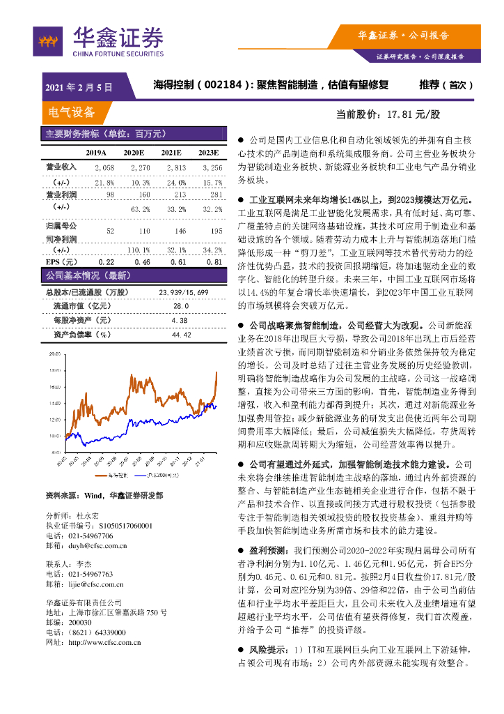 华鑫证券：海得控制（002184）-聚焦智能制造，估值有望修复 海报