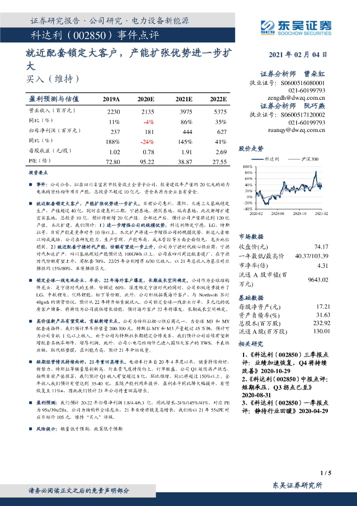 东吴证券：科达利（002850）-事件点评：就近配套锁定大客户，产能扩张优势进一步扩大