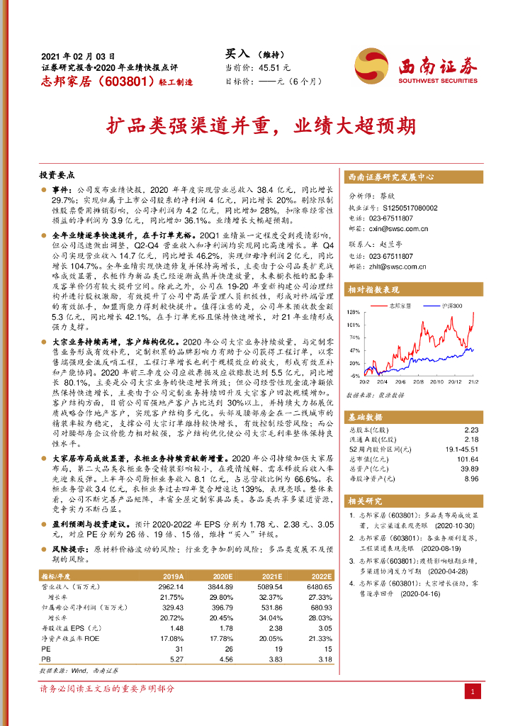西南证券：志邦家居（603801）-扩品类强渠道并重，业绩大超预期