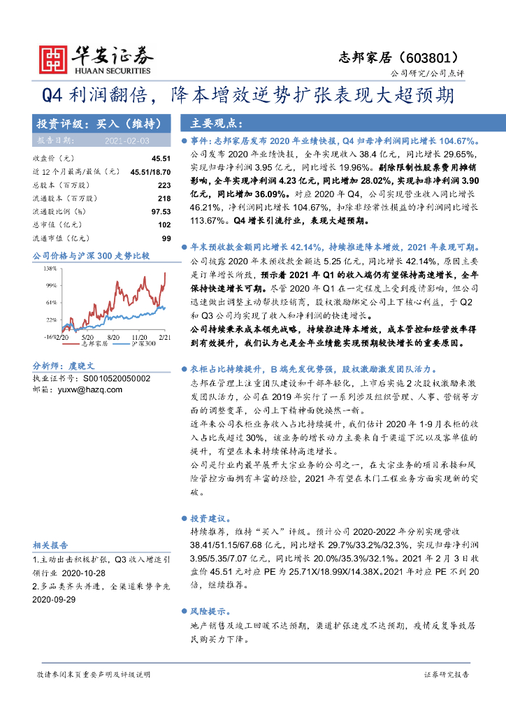 华安证券：志邦家居（603801）-Q4利润翻倍，降本增效逆势扩张表现大超预期