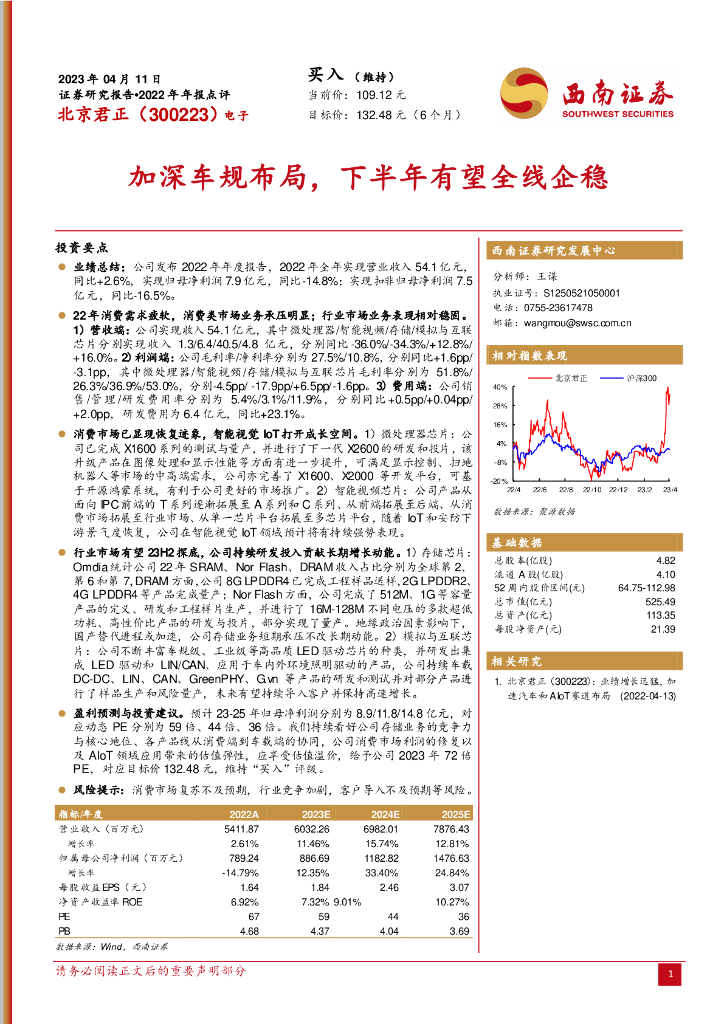西南证券：北京君正（300223）-加深车规布局，下半年有望全线企稳