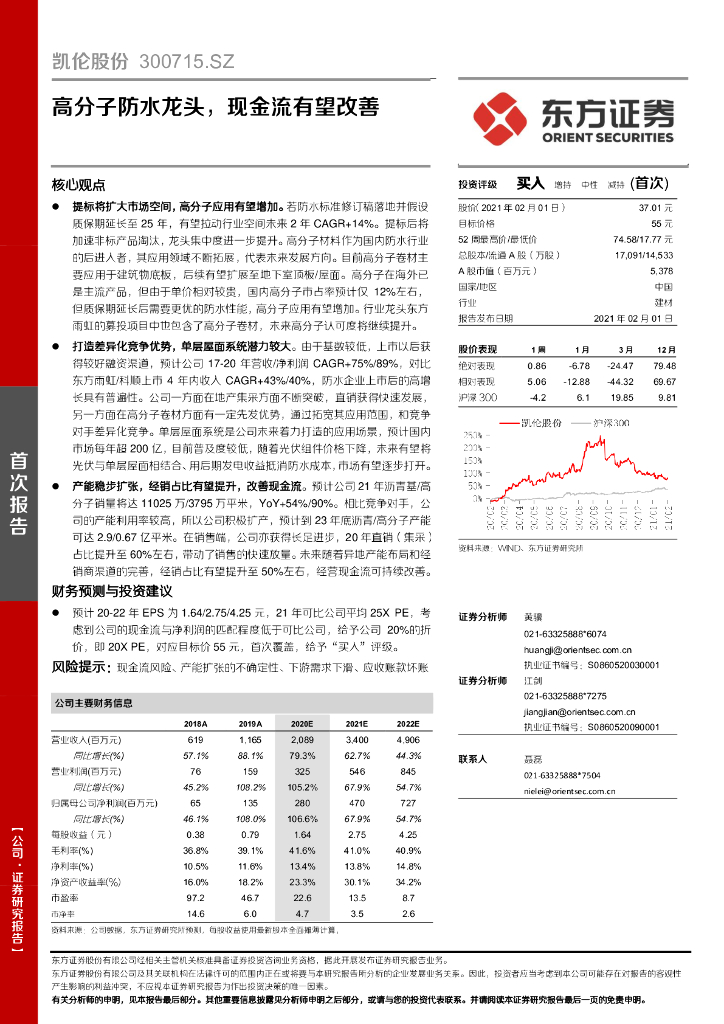 东方证券：凯伦股份（300715）-高分子防水龙头，现金流有望改善