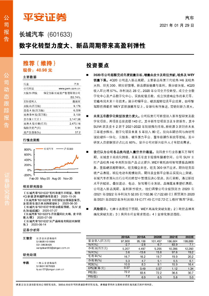 平安证券：长城汽车（601633）-<em>数字化转型</em>力度大、新品周期带来高盈利弹性 海报