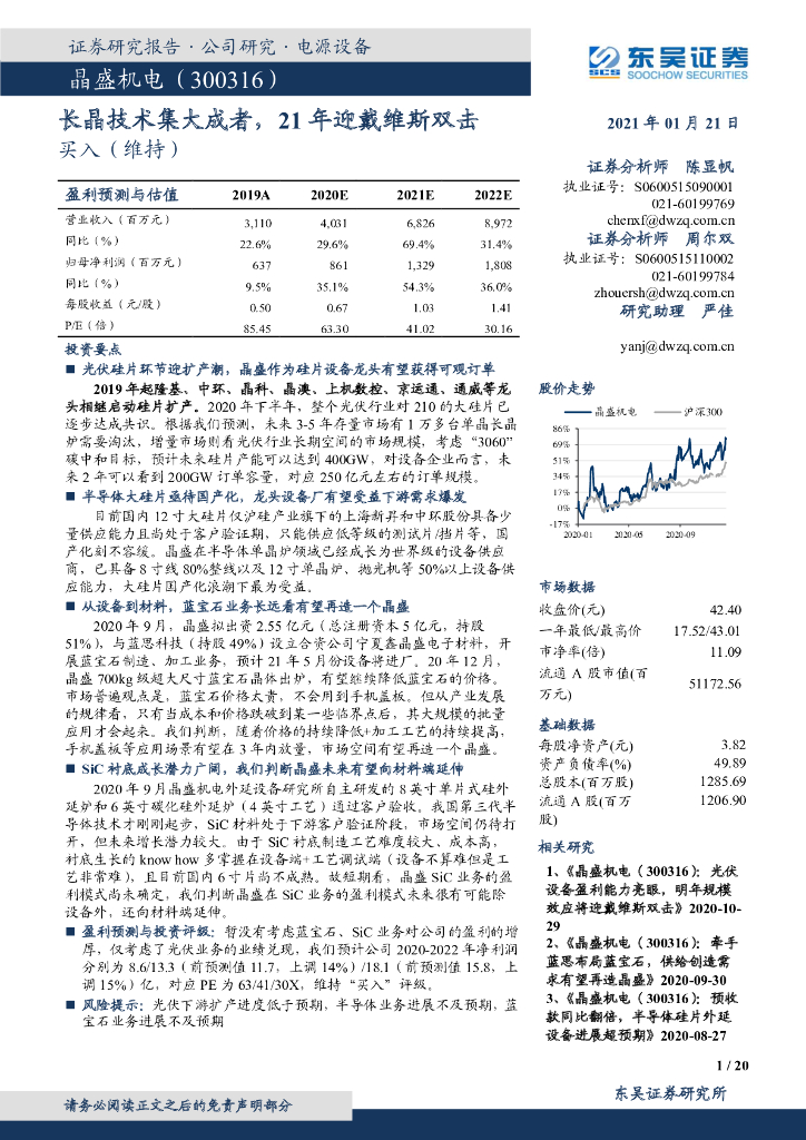 东吴证券：晶盛机电（300316）-长晶技术集大成者，21年迎戴维斯双击 海报
