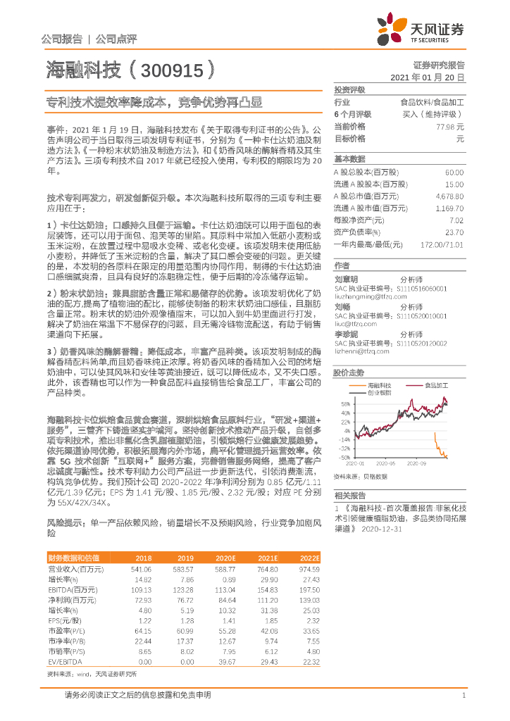 天风证券：海融科技（300915）-专利技术提效率降成本，竞争优势再凸显
