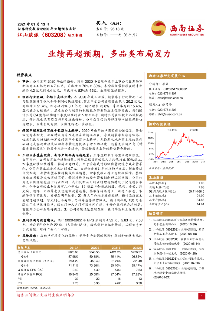 西南证券：江山欧派（603208）-业绩再超预期，多品类布局发力