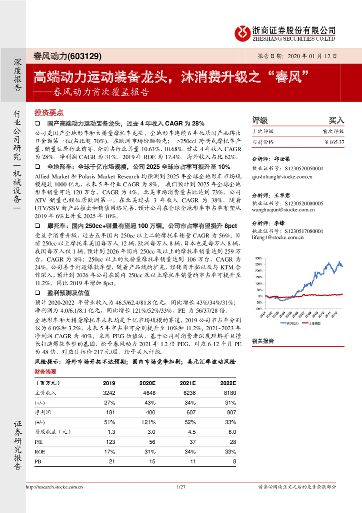 浙商证券：春风动力首次覆盖报告：高端动力运动装备龙头，沐消费升级之“春风”