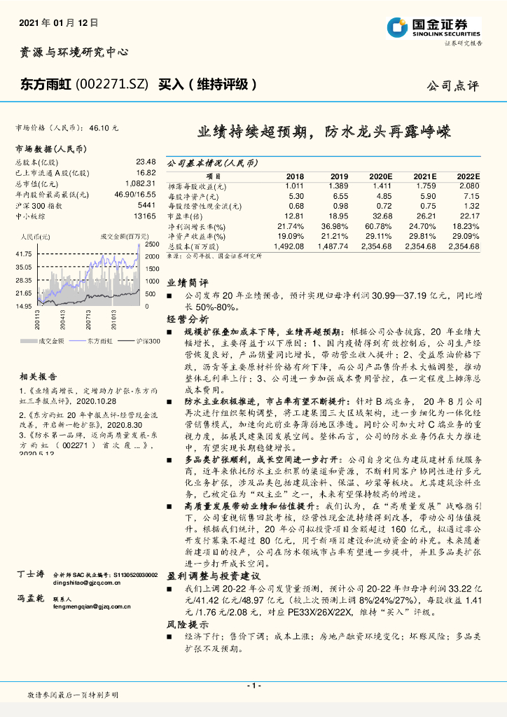 国金证券：东方雨虹（002271）-业绩持续超预期，防水龙头再露峥嵘