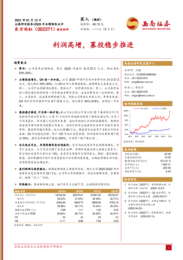 西南证券：东方雨虹（002271）-利润高增，募投稳步推进
