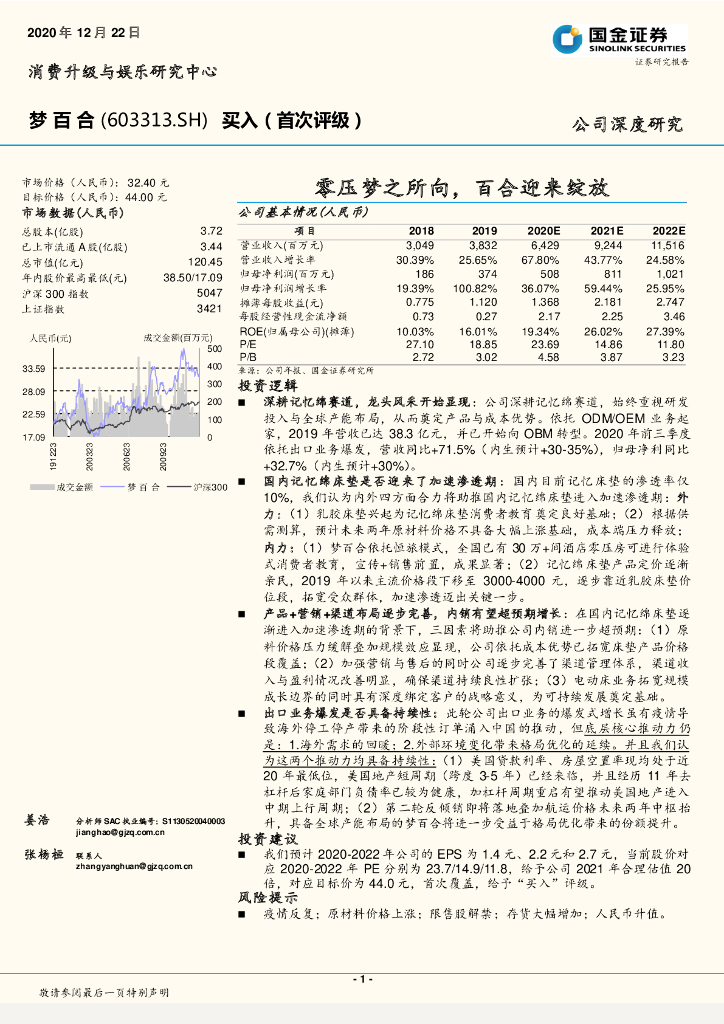 国金证券：梦百合（603313）-零压梦之所向，百合迎来绽放