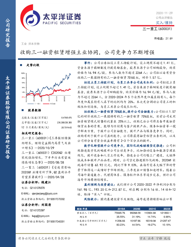 太平洋证券：三一重工（600031）-收购三一融资租赁增强主业协同，公司竞争力不断增强 海报