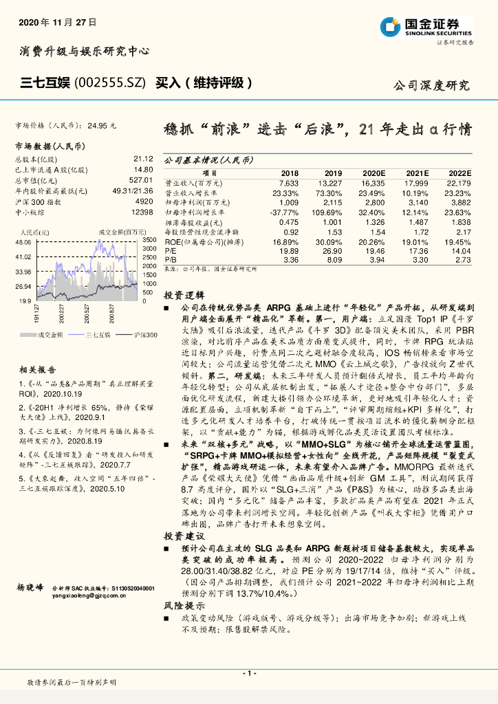 国金证券：三七互娱（002555）-稳抓“前浪”进击“后浪”，21年走出α行情