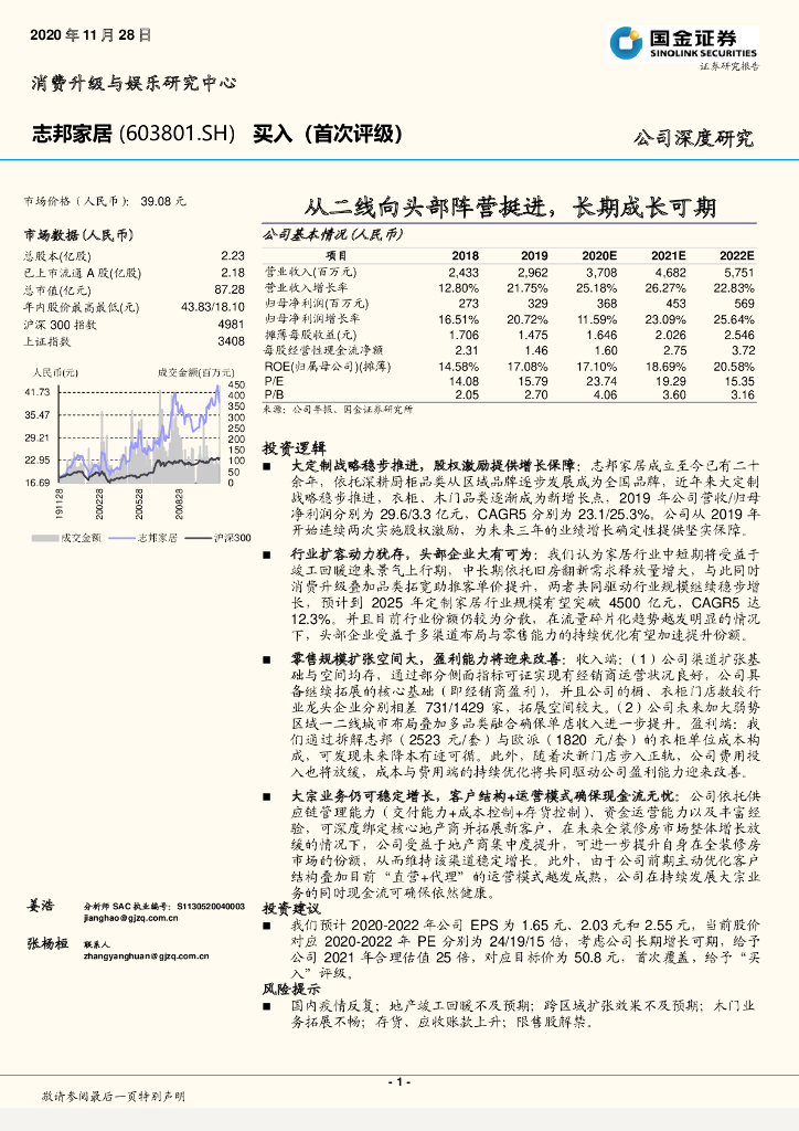 国金证券：志邦家居（603801）-从二线向头部阵营挺进，长期成长可期