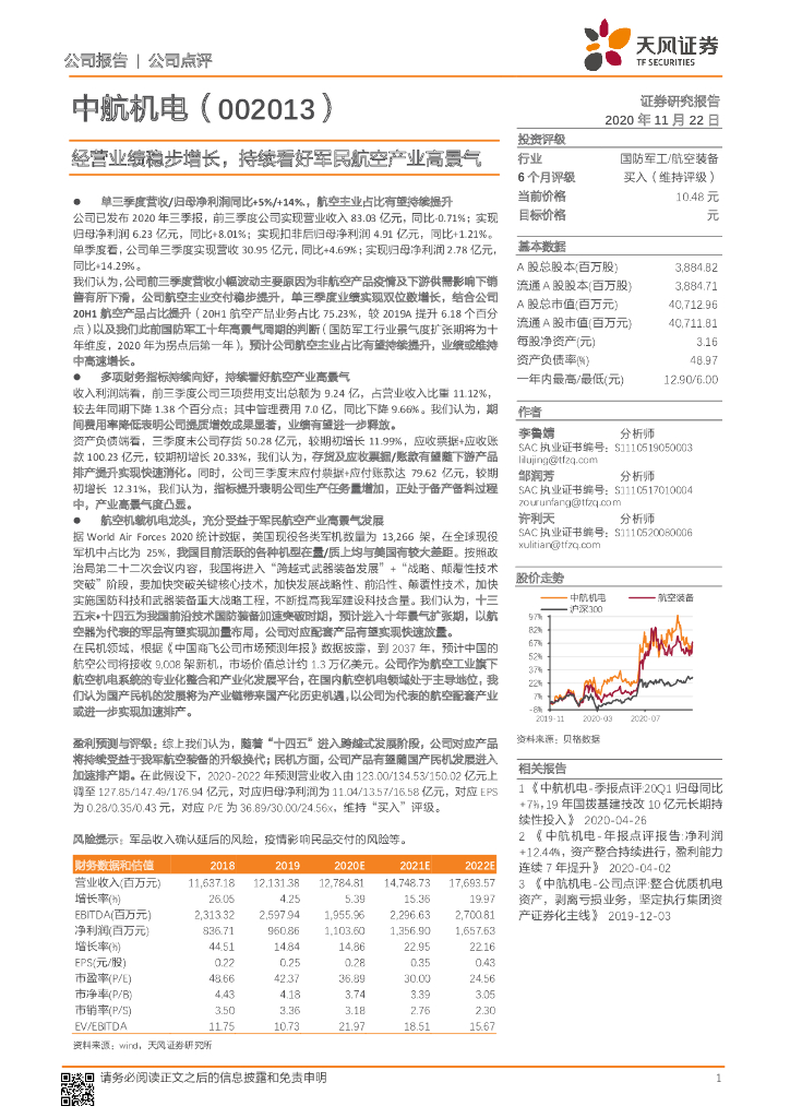 天风证券：中航机电（002013）-经营业绩稳步增长，持续看好军民航空产业高景气