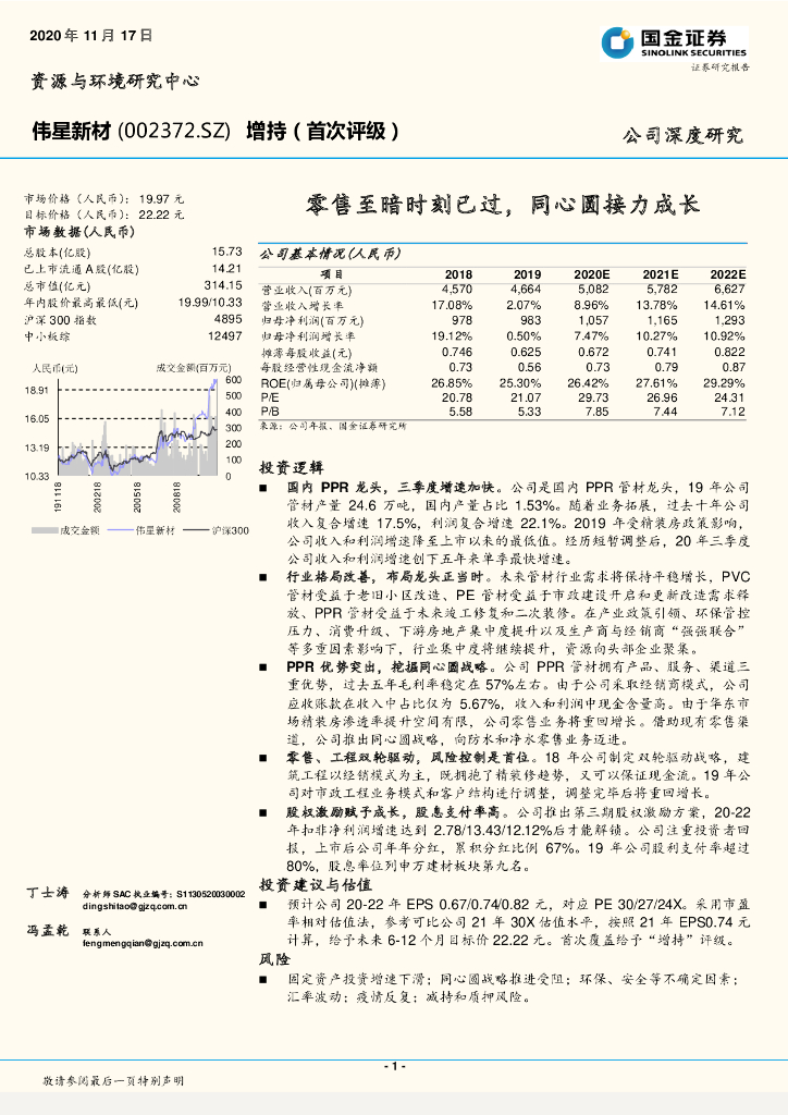 国金证券：伟星新材（002372）-零售至暗时刻已过，同心圆接力成长