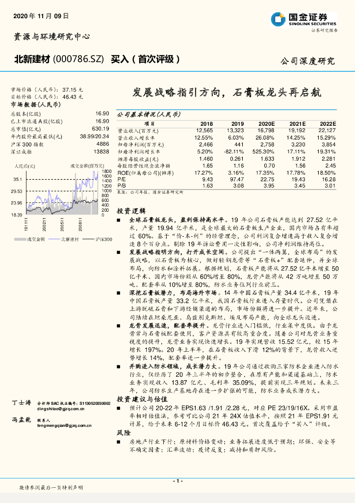国金证券：北新建材（000786）-发展战略指引方向，石膏板龙头再启航