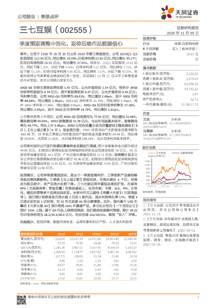 天风证券：三七互娱（002555）-季度预期调整中消化，期待后续作品提振信心