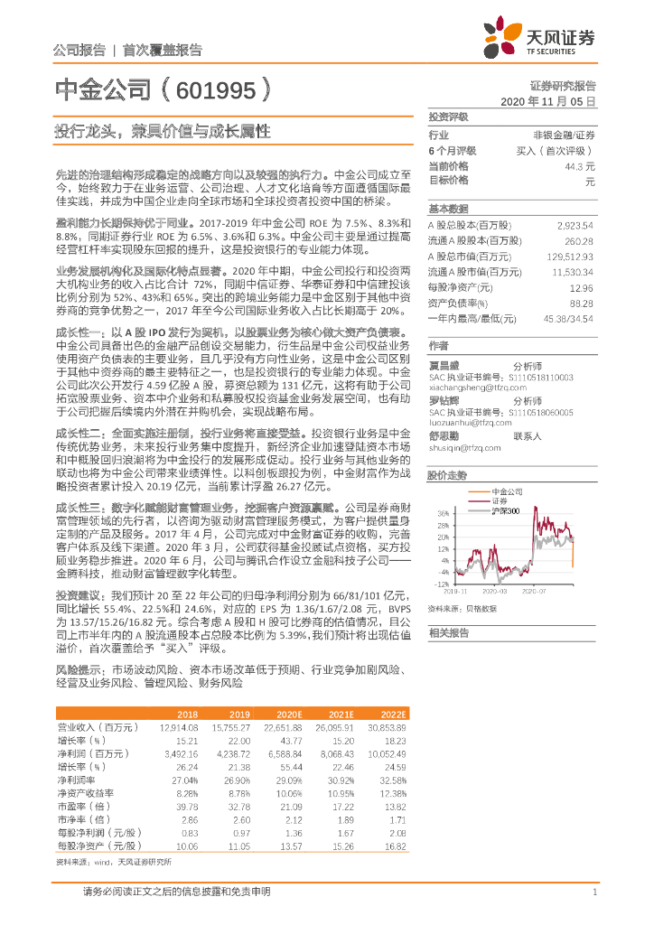 天风证券：中金公司（601995）-投行龙头，兼具价值与成长属性 海报