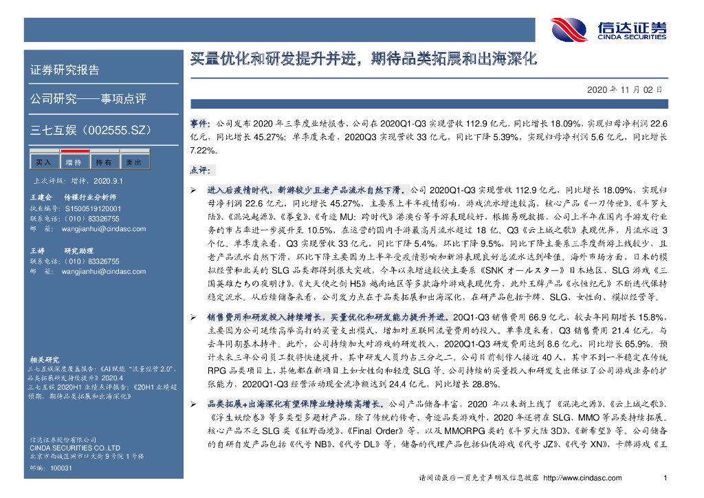 信达证券：三七互娱（002555）-买量优化和研发提升并进，期待品类拓展和出海深化